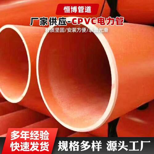 CPVC电力管河北厂家高压电缆埋地电力管PVC穿线通信管CPVC电力管