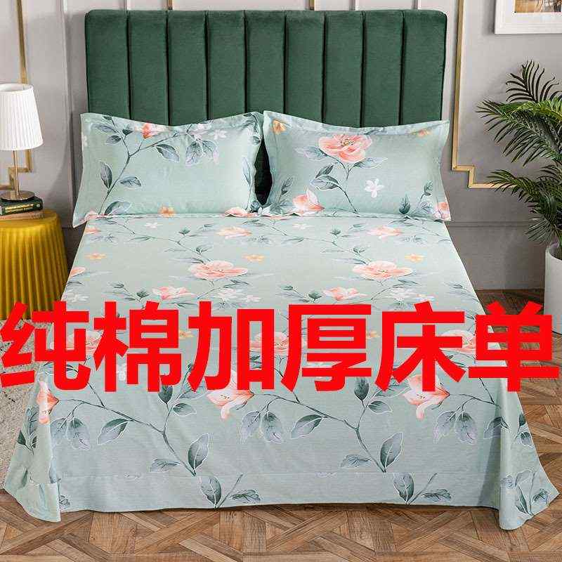 多规格加厚磨毛纯棉床单单件印花全棉布防滑斜纹被单枕套三件套