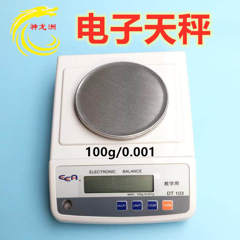 电子天秤0.001精准电子天平秤0.01g电子称高精度,各种实验室天秤