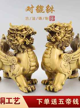 铜貔貅摆件一对黄铜招财貔恘皮丘铜制貔貅对怪兽客厅办公室开业礼