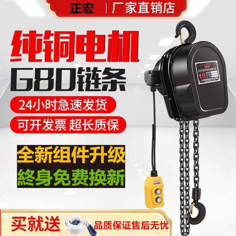 环链电动葫芦1吨2吨3吨5吨10吨提升机家用220v/380v倒链电动葫芦