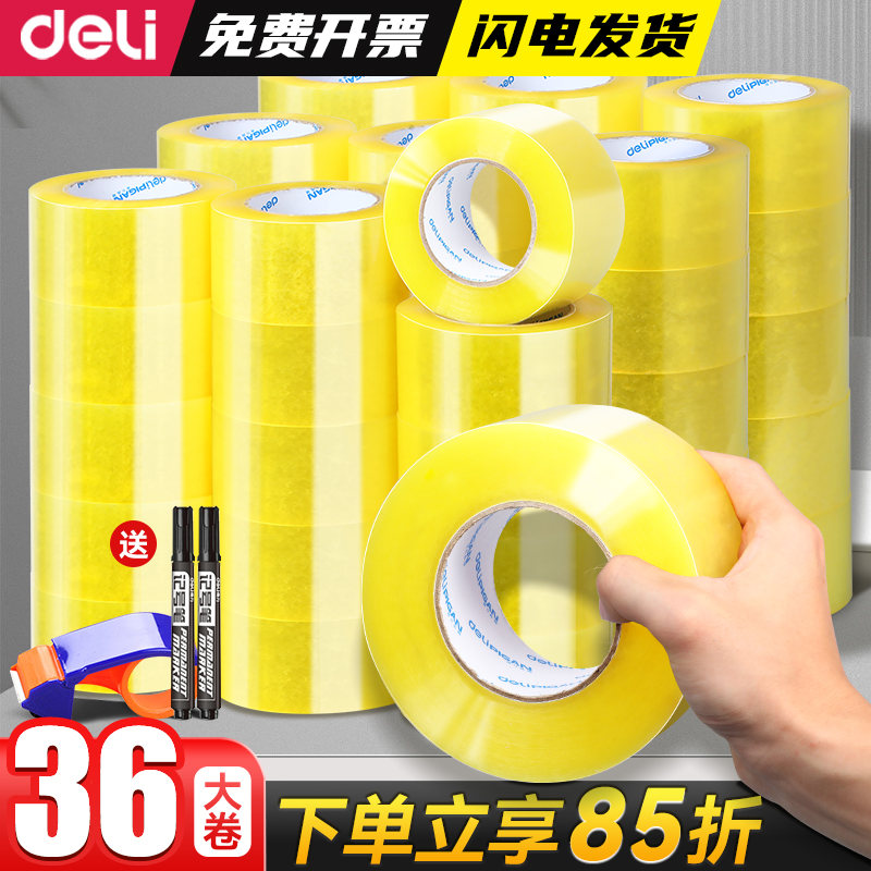 得力透明胶带整箱大卷快递打包封箱胶带封口胶布宽胶带纸胶带批发