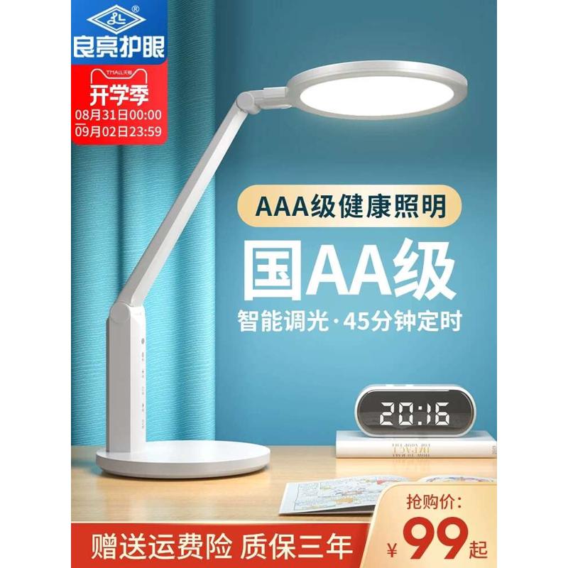 良亮护眼台灯学习专用学生书桌阅读灯写作业儿童护眼灯充电防近视