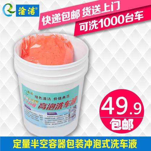 汽车水蜡洗车液泡沫白车清洗剂去污镀膜上光腊水高泡黑车大桶包邮
