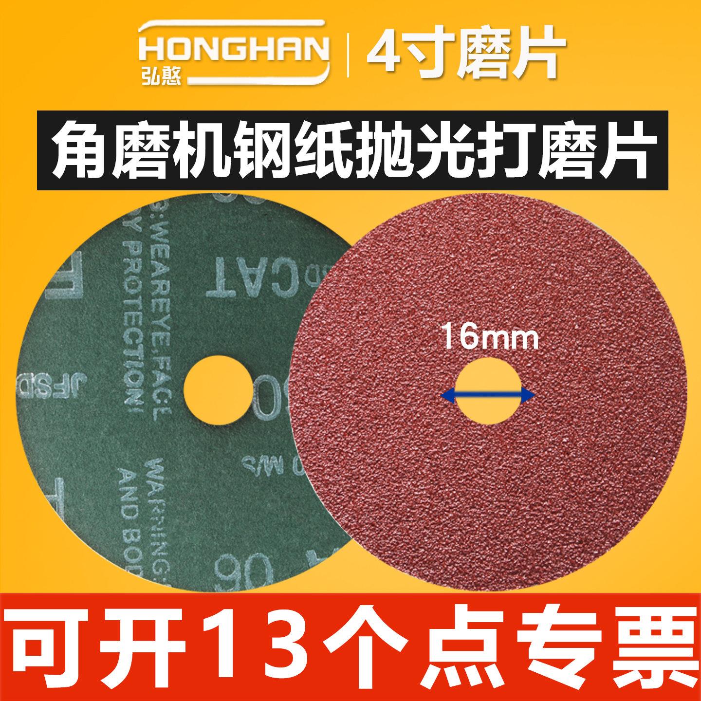 钢纸磨片4寸角磨机打磨片砂纸金属木头抛光砂轮片100MM木工磨光片