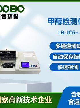 甲醇含量检测仪多通道甲醇分析仪白红酒及含酒精饮料甲醇测定仪