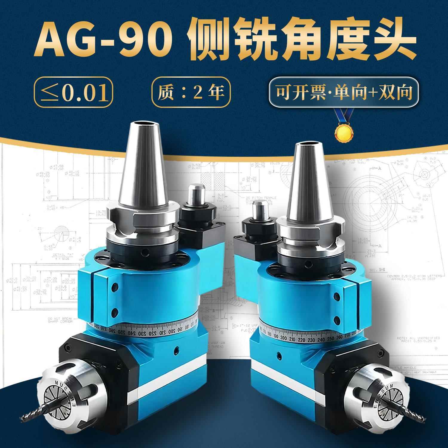侧铣头角度头 BT30 BT40 BT50 FMB 单向 双向 直角头加长主轴90度