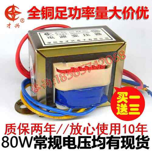 80W交流电源变压器220V转6V 7.5V 9V 12V 15V 18V 24V单双 全铜线