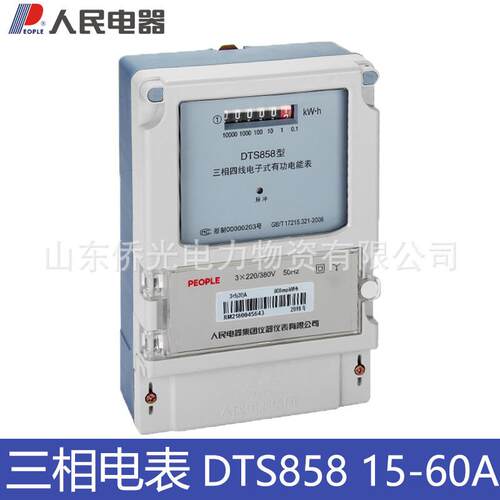 人民电器DTS858 15-60A三相四线电表 三项4线电度电能表