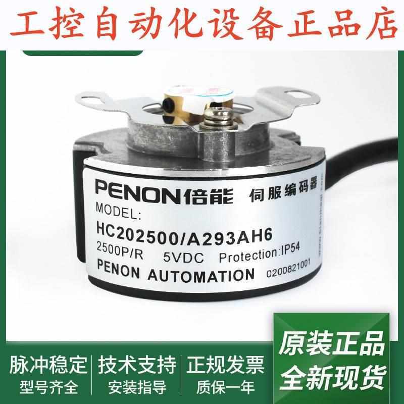 正品HC202500/A293AH6全新光电旋转HC202500/AXF0AXK7编码器.