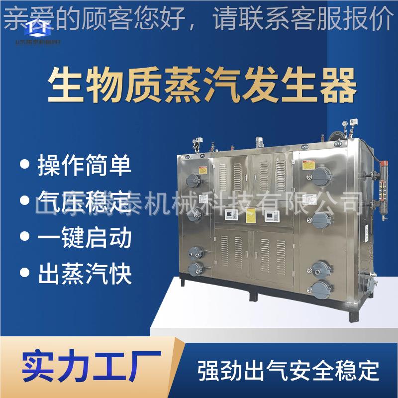 1发吨用生物质颗粒蒸汽锅炉 公路养TT-SW100菌护消毒杀酒店供暖可