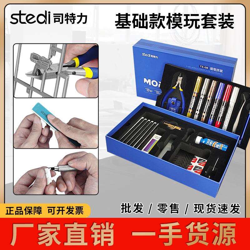 司特力模型工具套装高达拼装工具模型钳镊子新手基础素组制作工具