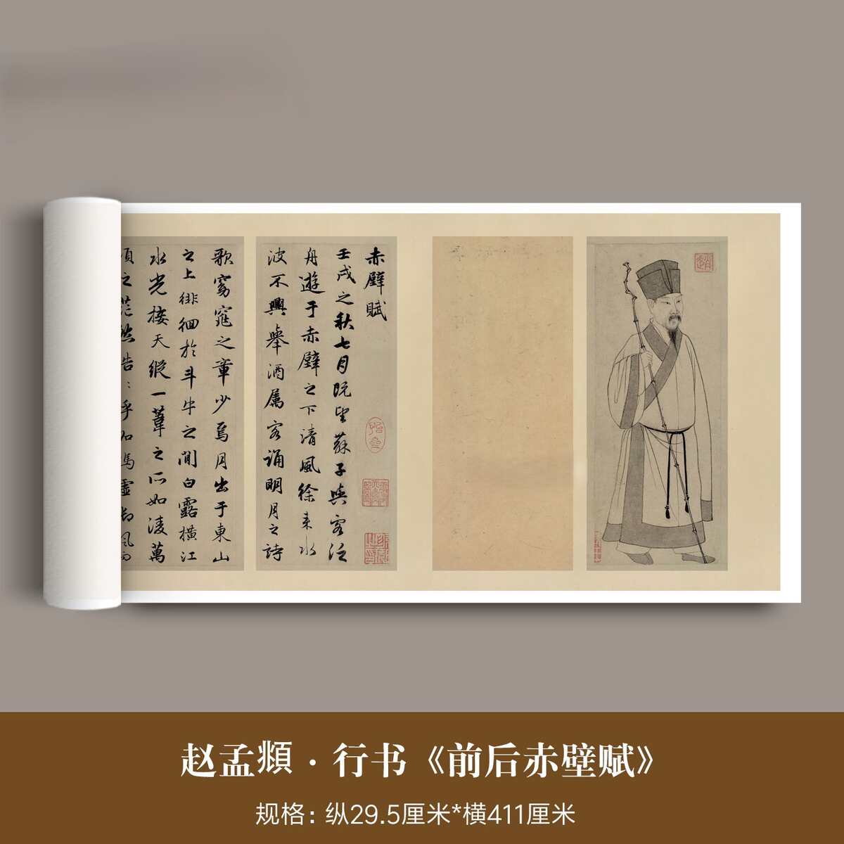 赵孟頫行书《前后赤壁赋》真迹高清微喷复制毛笔字帖书法临摹挂画