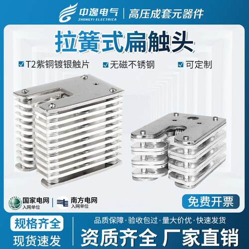 JYN2拉簧式扁触头GC8-GC6/630A-2000A鸭嘴式高压静触头10KV-35KV