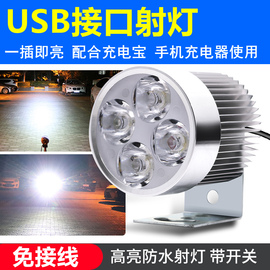 usb车灯5v电动车大灯摩托车，led车灯免接线外置，防水射灯自行车改装