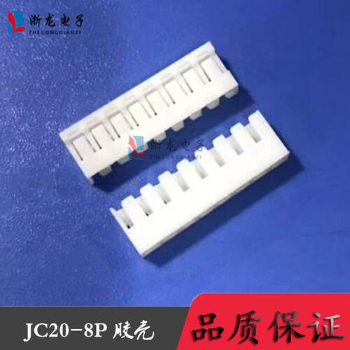 JC20-8P胶壳2.0-8P 90°端子2.0mm条形连接器 接插件 1000只