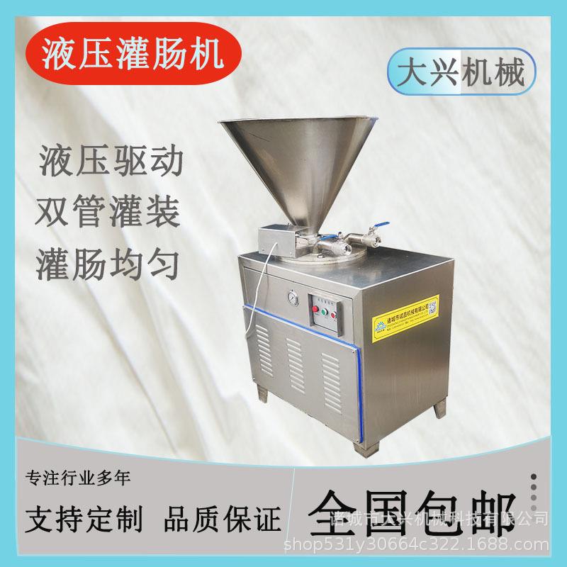 全自动大型液压灌肠机商用五花香肠灌馅设备血肠风干肠灌肠机器