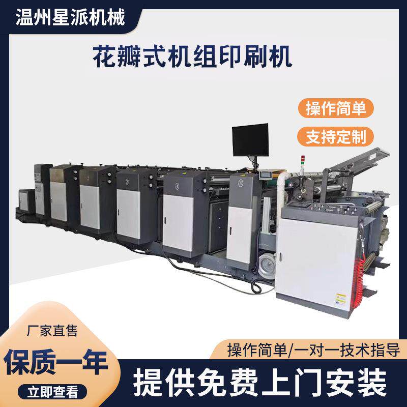 供应花瓣式机组印刷机薄膜汉堡透析纸全自动柔版印刷机
