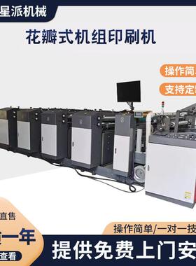 供应花瓣式机组印刷机薄膜汉堡透析纸全自动柔版印刷机
