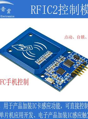IC卡读卡模块NFC手机控制IO口输出射频卡单片机门禁刷卡改装RFIC2
