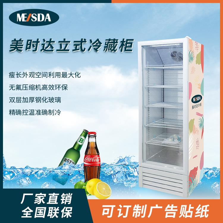 美时达SC235L冷藏展示柜饮料酒水商用冰箱超市便利店立式门冰箱