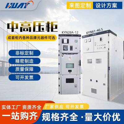 高压成套配电箱开关柜KYN28A-12KYN61-40.5中置柜环网进出线柜