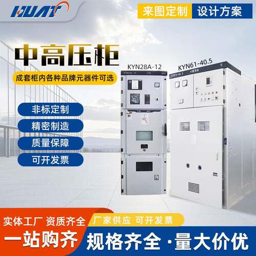 高压成套配电箱开关柜KYN28A-12KYN61-40.5中置柜环网进出线柜