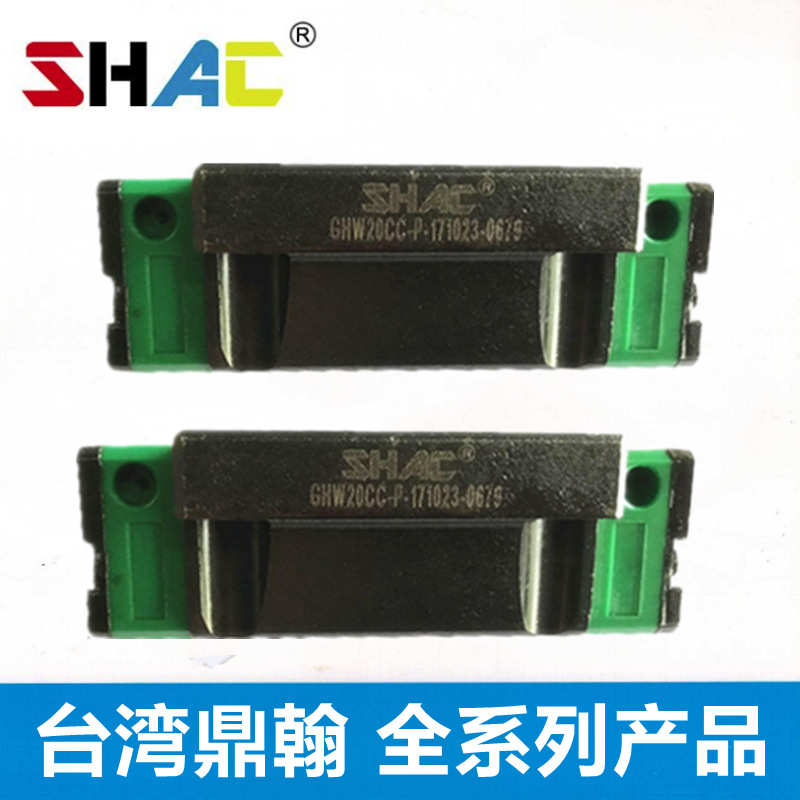 GHH/GHW15 20 25 30 34 45CA/CC/HA/HC台湾鼎翰SHAC直线导轨滑块
