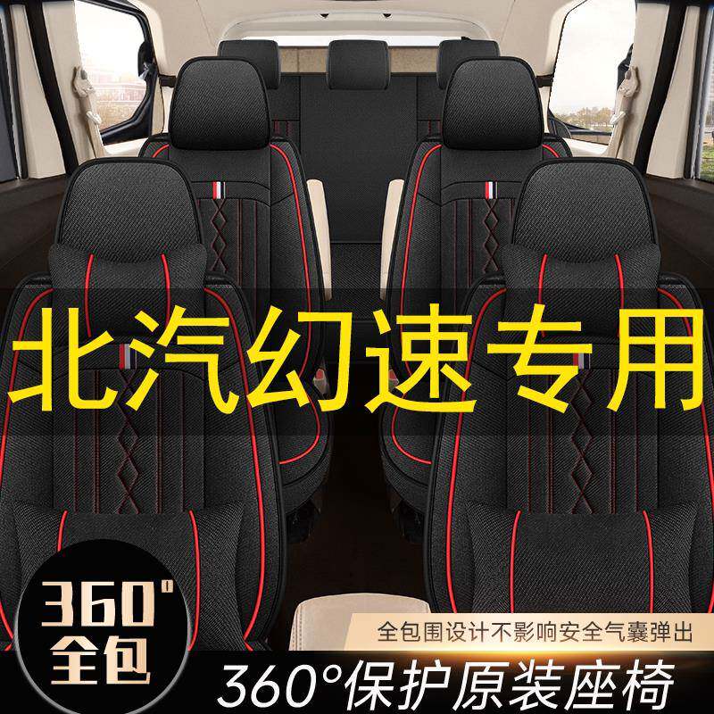 北汽幻速H2E S3 H3七座汽车座套幻速面包车座套幻速S7布车座套7座