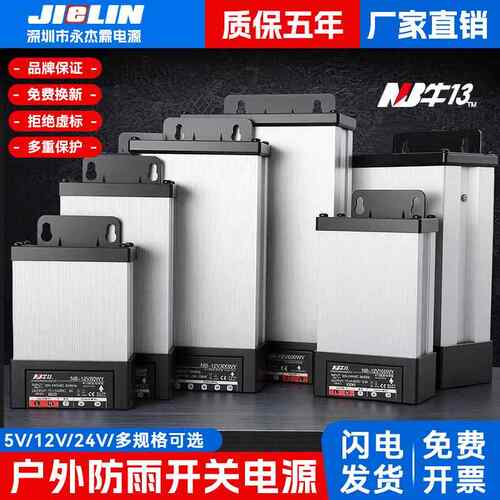 永杰霖防雨开关电源12V牛13系列户外广告牌发光字220V转24V变压器