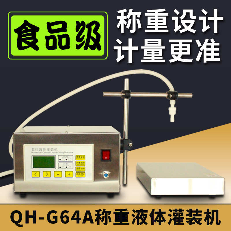 QH-G64A全自动称重定量液体灌装机白酒饮料食用油酱油牛奶罐装机