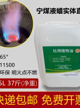 宁煤液蜡白油植物油燃料正品新能源后厨餐饮专业环保锅炉油正品