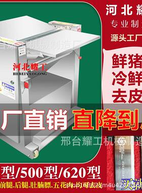 耀工猪肉扒皮机不锈钢猪肉去皮机屠宰场鲜热肉剥皮机牛肉开片机