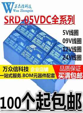 国产继电器 4脚/5脚| SRD-05 12 24VDC-SL-C SL-A 蓝色继电器 T73