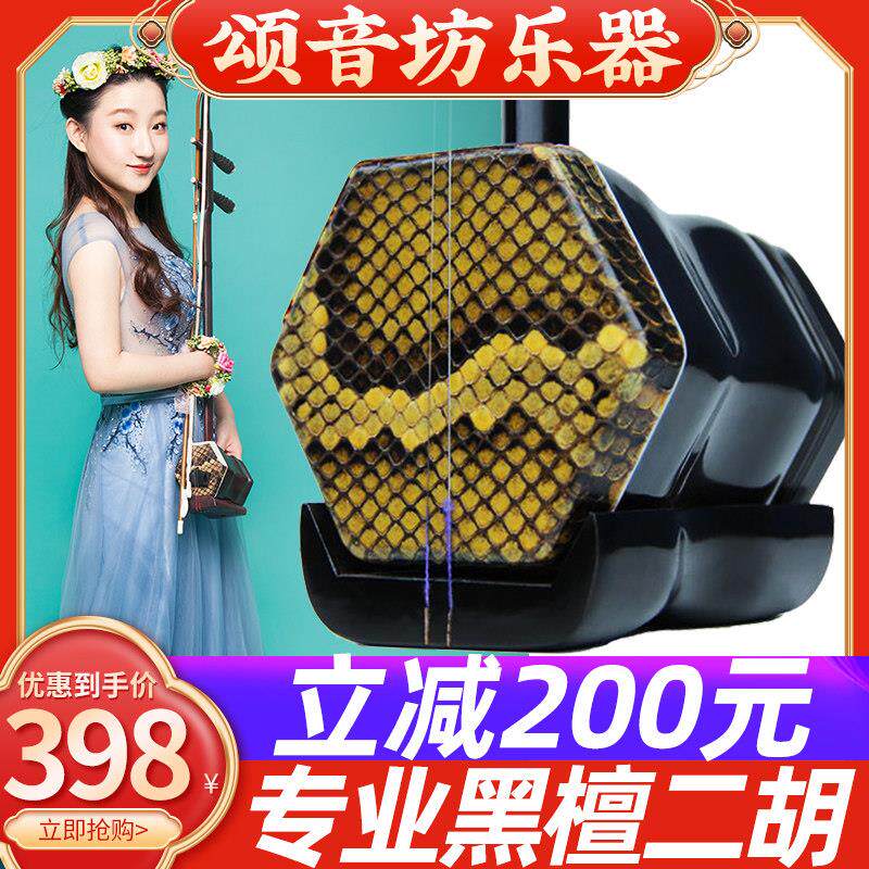 颂音坊专业黑檀二胡乐器厂家直销正品初学者紫檀红木演奏级苏州