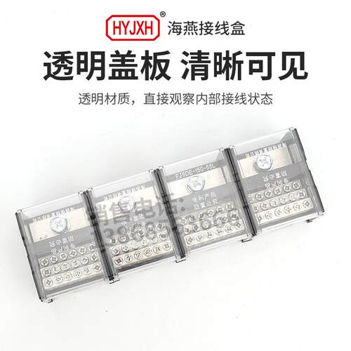 海燕FJ6DE-150-04/18(55L）四进72出接线端子150A导轨式分线器盒