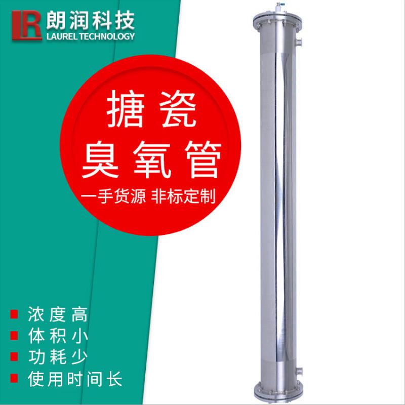 厂家供应盐城朗润100克臭氧管搪瓷臭氧管臭氧放电体