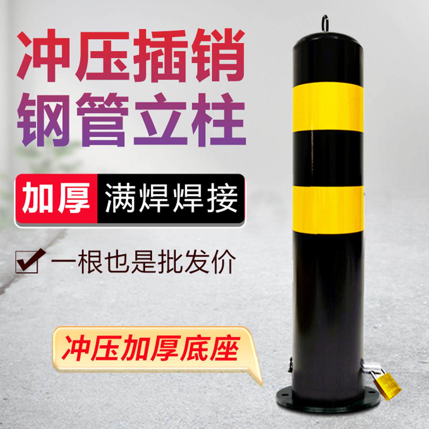 加厚阻车桩钢管警示柱防撞柱固定桩停车位地桩立柱隔离桩路障桩