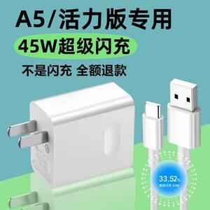 适用OPPOA5充电器OPPOA5活力版充电线45W充电头出极原装OPPOA5数据线45W超级闪充6A加长线OPPOA5活力版充电器