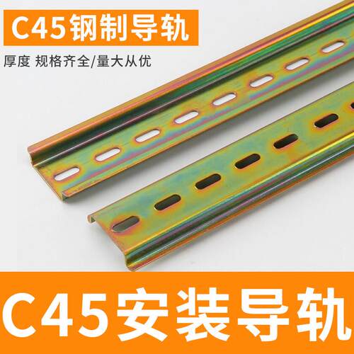 C45导轨不锈钢国标35mm宽继电器空开断路器 DZ47电柜箱配件卡轨道