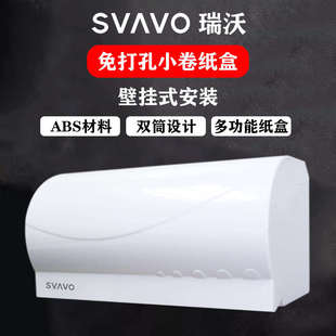 卷纸盒免打孔卫生间厕纸盒挂式 瑞沃家用长款 防水塑料小卷纸巾筒架