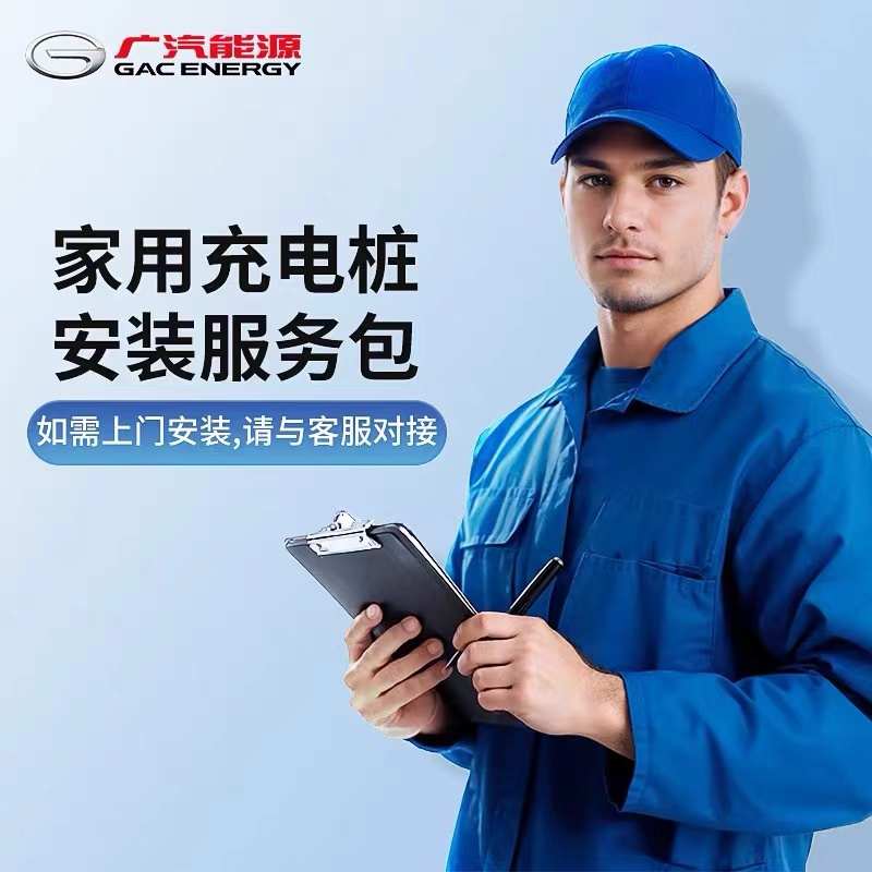7KW充电桩安装全国上门勘测施工接地布线拆机可夜间安装