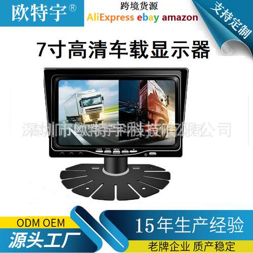 厂家7寸车载显示器货车大车高清AHD监控显示屏两路输入