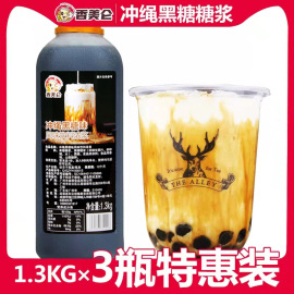 香美仑1.3kgx3瓶冲绳黑糖糖浆，脏脏奶茶青蛙撞奶奶茶店专用原材料