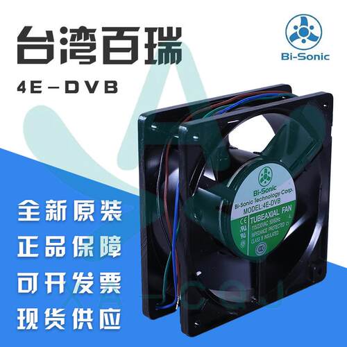 4E-DVB 115/230V 4线 原装百瑞Bi-Sonic 全金属 双电压散热风扇