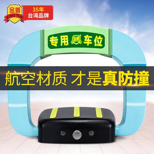 金盾车位锁车位锁加厚防撞全自动感应智能遥控专用停车位私家车库