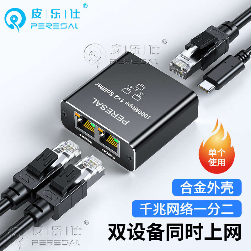 网络分线器一分二转接口分配器网线宽带直通校园网络监控同时上网