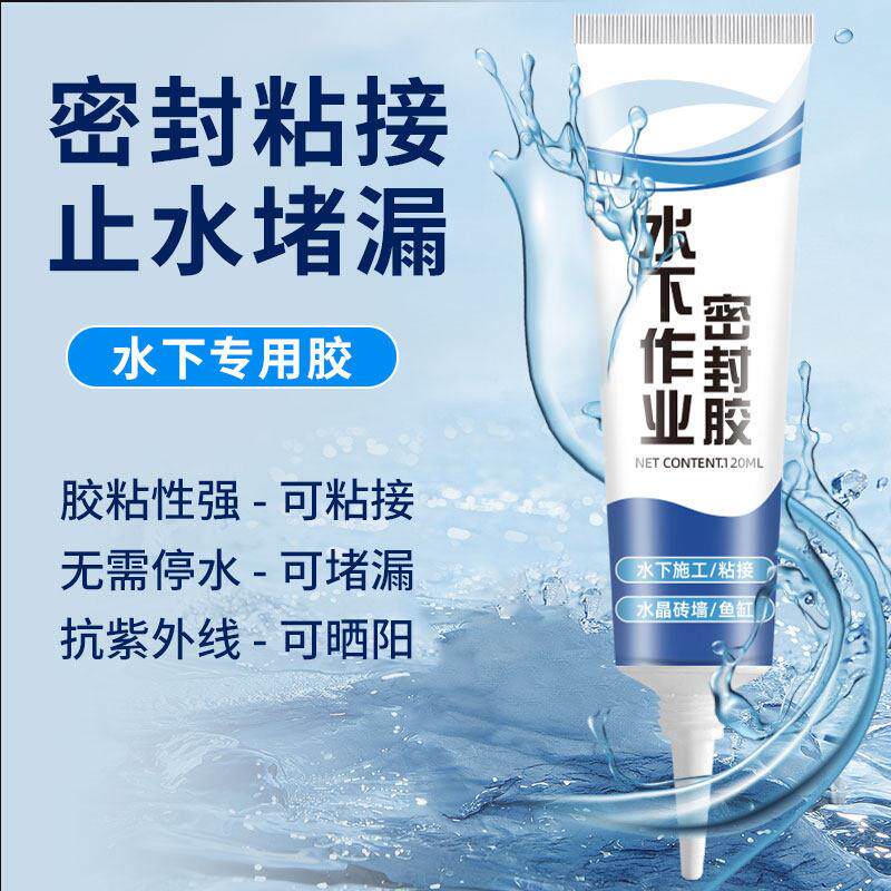 水下粘接堵漏防水玻璃胶水池浴缸专用漏水修补胶水中施工密封胶-M
