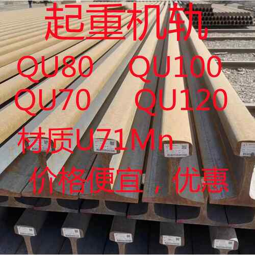攀钢QU120钢轨 QU100钢轨 QU80钢轨 材质71Mn 长度12米 价格优惠