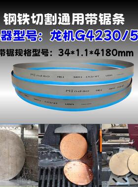 钢铁切割带锯条4180x34x1.1金属卧式带锯床锯条M42双金属环形锯条